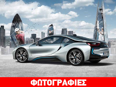 Αν είσαι γκόλφερ κερδίζεις και ένα i8!