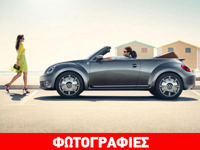 Επέστρεψε το Beetle Cabriolet Karman