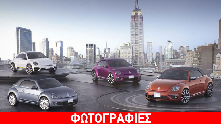 Τα ξεχωριστά VW Beetle