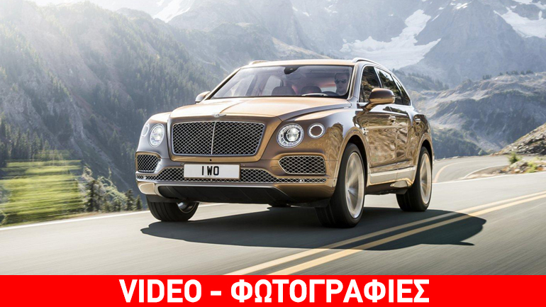 Η Bentayga είναι εδώ
