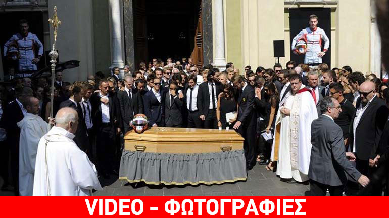 Είπαν το «ύστατο χαίρε» στον Jules Bianchi