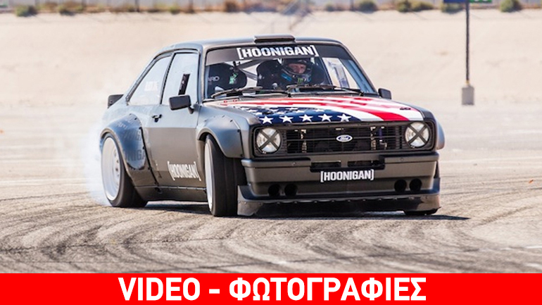 To Ford Escort στα χέρια του Ken Block