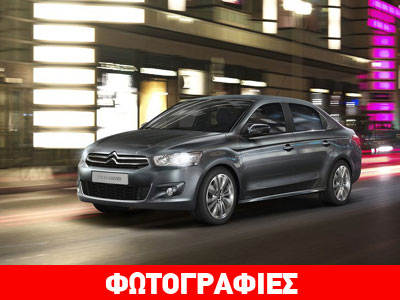 To νέο Citroen C-Elysee ήρθε και στην Ελλάδα