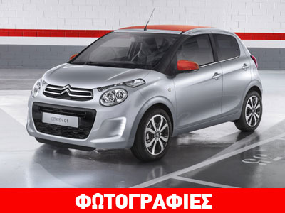 Αποκαλύφθηκε το νέο Citroen C1