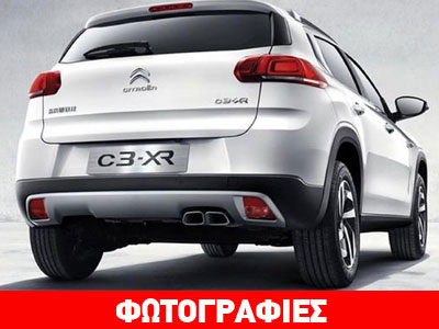 Το νέο μικρό crossover της Citroen
