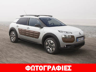 Από 13.940 ευρώ το Citroen C4 Cactus