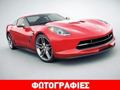 Αυτή είναι η νέα Corvette C7