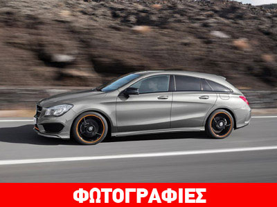 Τον Μάρτιο ξεκινά το λανσάρισμα της Mercedes CLA Shooting Brake