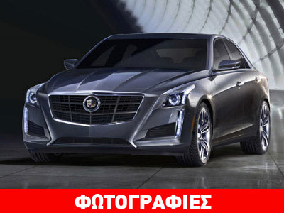 Αποκαλυπτήρια για τη νέα Cadillac CTS