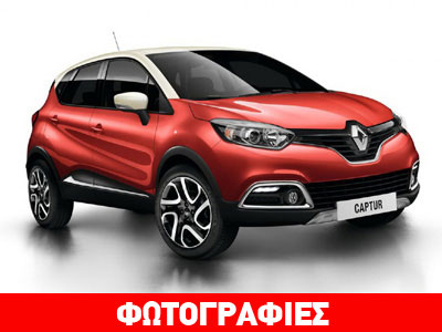 Ειδική έκδοση Helly Hansen για το Renault Captur