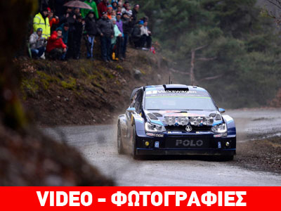 Ράλι Μόντε Κάρλο: Κυριαρχία των Ogier και VW