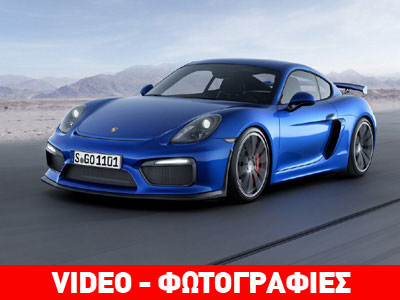 Η κορυφαία Porsche Cayman GT4
