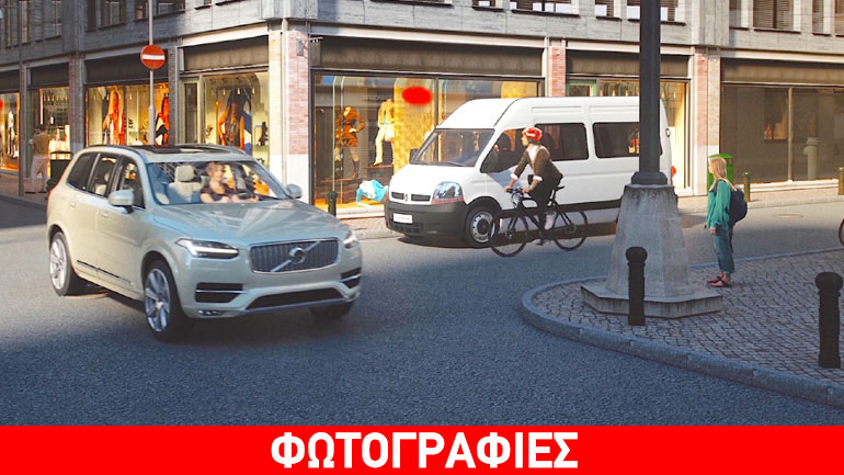 Μειώνει τα ατυχήματα αλλά και τα ασφάλιστρα το City Safety της Volvo