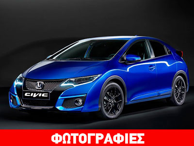 Πότε έρχεται το ανανεωμένο Honda Civic;
