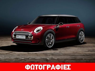 Τον Σεπτέμβριο του 2015 η νέα γενιά του MINI Clubman