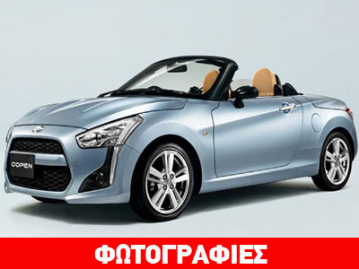 Πρεμιέρα για το νέο Daihatsu Copen