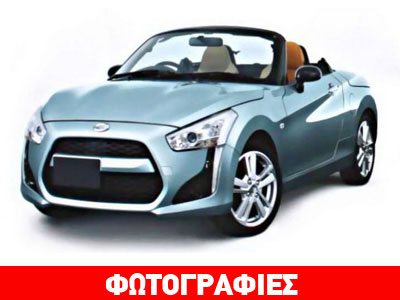 Διέρρευσαν οι πρώτες εικόνες του Daihatsu Copen
