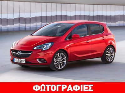 Αποκάλυψη για το νέο Opel Corsa