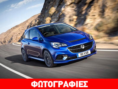 Οι πρώτες φωτογραφίες του νέου Opel Corsa OPC