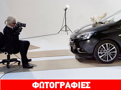 Προς πώληση το ημερολόγιο Opel Corsa του Karl Lagerfeld