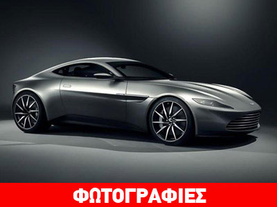 Η νέα Aston Martin του 007