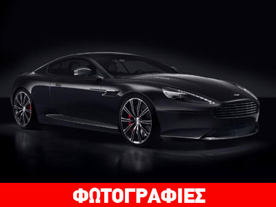 Ειδική έκδοση Carbon Edition για την Aston Martin DB9
