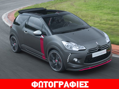 Το «αγωνιστικό» Citroen DS3 Cabrio!