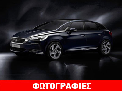Το ξεχωριστό Citroen DS5