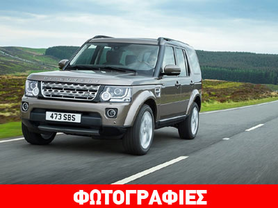 Ανανεώθηκε το Land Rover Discovery