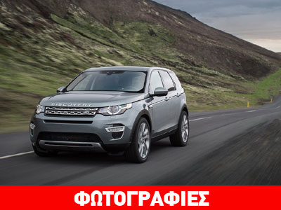 Land Rover Discovery Sport: Σύγχρονο, ευέλικτο, ικανό