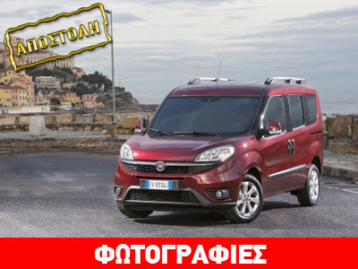 Fiat Doblo:  Ο απόλυτος σύμμαχος