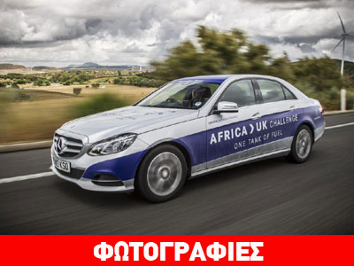 Έκανε 1.968 χλμ. χωρίς ανεφοδιασμό με μια υβριδική Mercedes E 300
