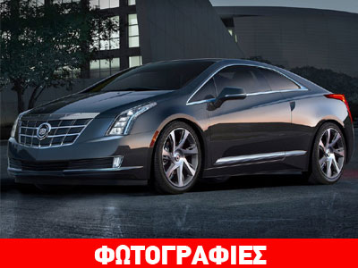 Με ένα Cadillac ERL, δώρο ο σταθμός φόρτισης