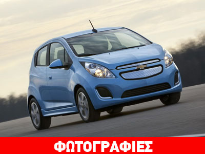 Το ηλεκτροκίνητο Chevrolet Spark στην Ευρώπη