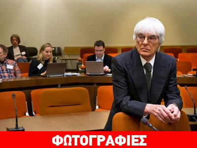Πλήρωσε και αθωώθηκε ο Ecclestone