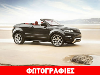 Το 2015 η ανοικτή έκδοση του Range Rover Evoque