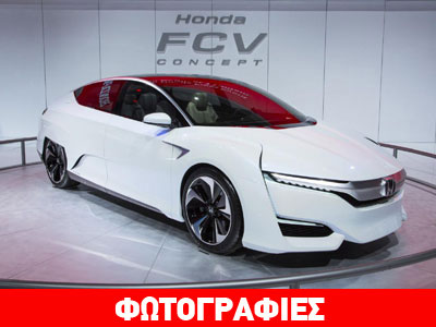 Προ των πυλών το νέο Honda FCV