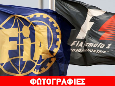 Σάλος στη F1 με την απόφαση της Ομοσπονδίας