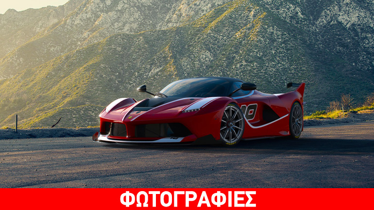 Εκτοξεύτηκε η τιμή της Ferrari FXX K