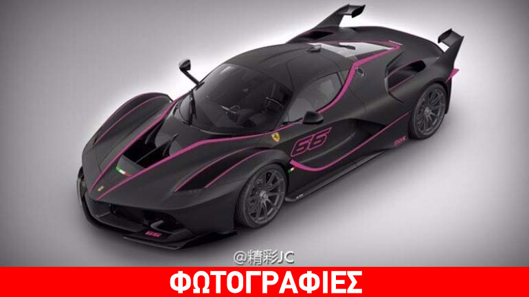 Η πιο ιδιαίτερη Ferrari FXX K