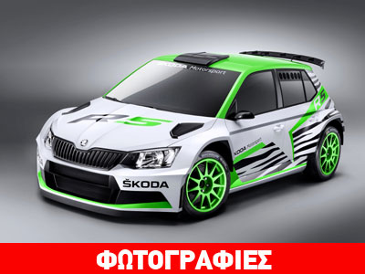 Αυτή είναι η νέα αγωνιστική Skoda Fabia