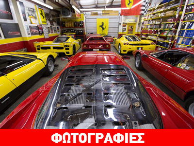 Μια από τις μεγαλύτερες συλλογές αυτοκινήτων Ferrari