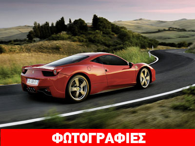 Δεν θα πιστεύετε για ποιο λόγο ανακαλούν τη Ferrari 458 Italia στις ΗΠΑ!