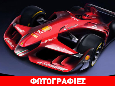 Το μελλοντικό μονοθέσιο της Ferrari