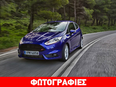 Από 18.974 ευρώ το νέο Ford Fiesta ST