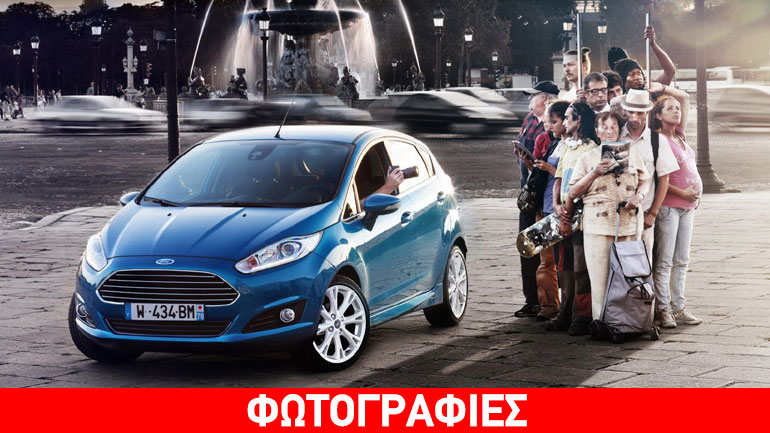 Ουσιαστική αναβάθμιση για το Ford Fiesta