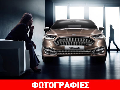 Τον Σεπτέμβριο έρχεται το πολυτελές Ford Mondeo