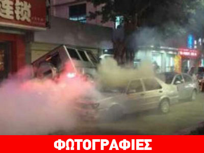 Διέλυσε τα πάντα στο πέρασμά του και έφυγε τρέχοντας