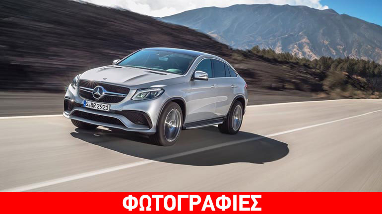 Έφτασε στην Ελλάδα η Mercedes GLE Coupe
