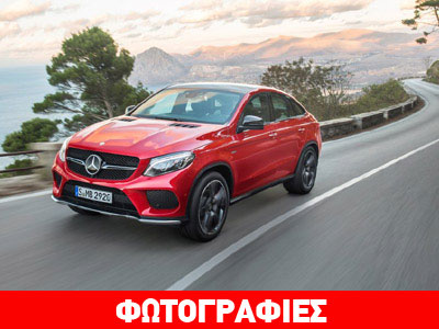 Επίσημη αποκάλυψη για την Mercedes GLE Coupe